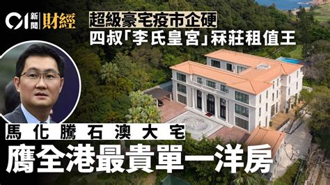 李嘉誠住所|【差餉租值重估】李嘉誠大宅繼續成富豪之最 李兆基。